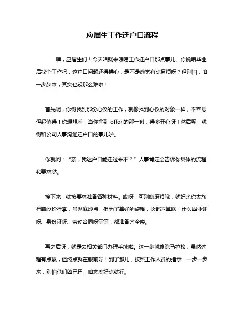 应届生工作迁户口流程