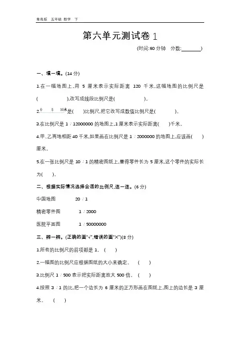2020春青岛版五年制数学五年级下册-第6单元-单元测试卷+课时练+学案+复习+爬坡题(002)