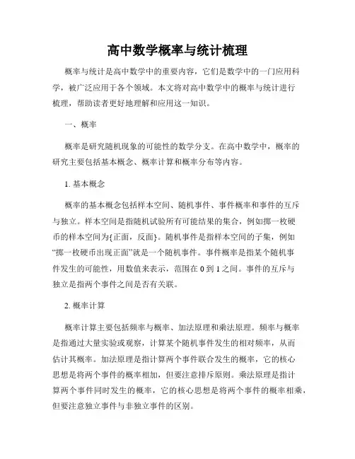 高中数学概率与统计梳理