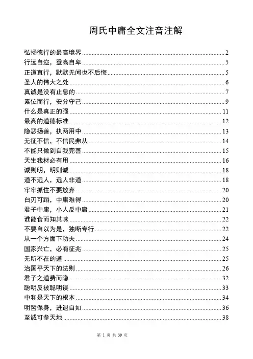 周氏《中庸》全文注音注解