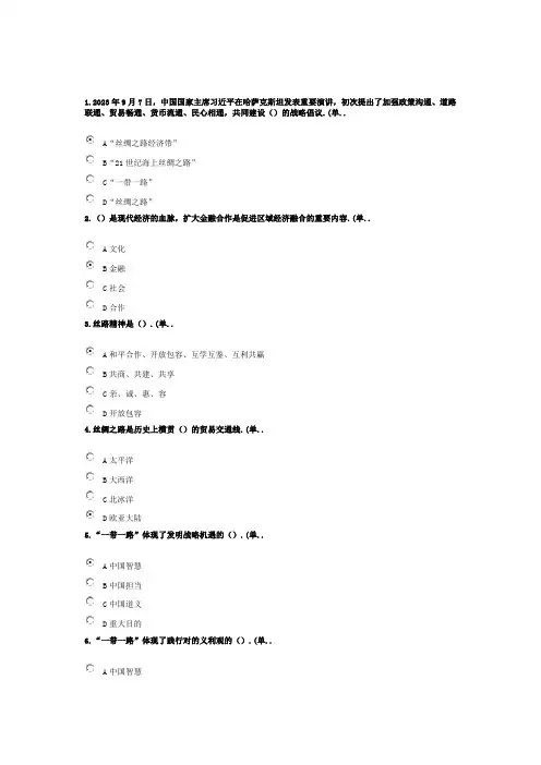 2023年一带一路继续教育卷