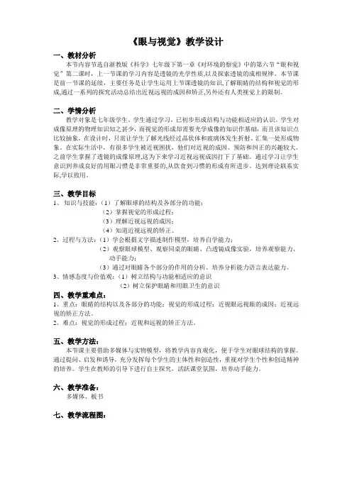 《眼与视觉》教学设计