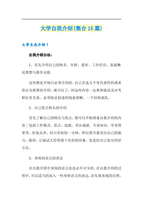 大学自我介绍(集合15篇)