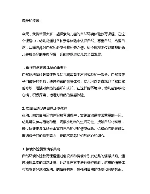 幼儿园探索生态：自然环境体验教育课程