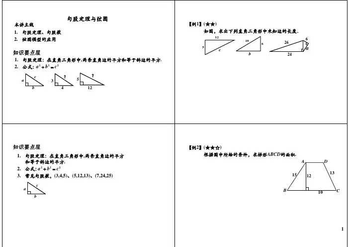 勾股定理与弦图