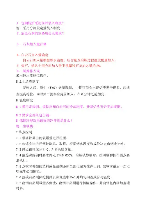 炼钢500问..