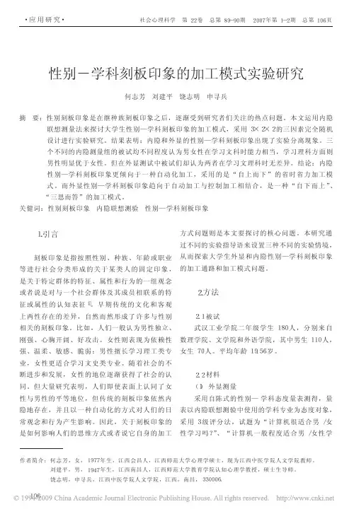 性别_学科刻板印象的加工模式实验研究