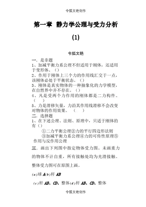理论力学习题之令狐文艳创作