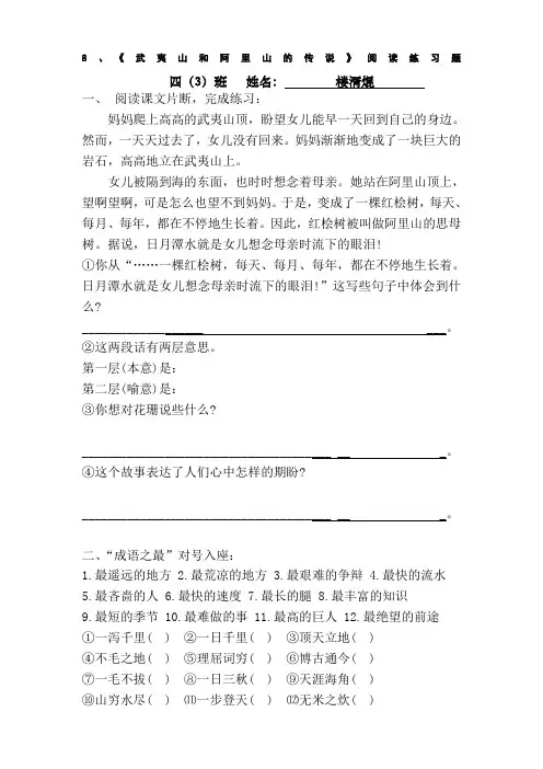 《武夷山和阿里山的传说》阅读练习题