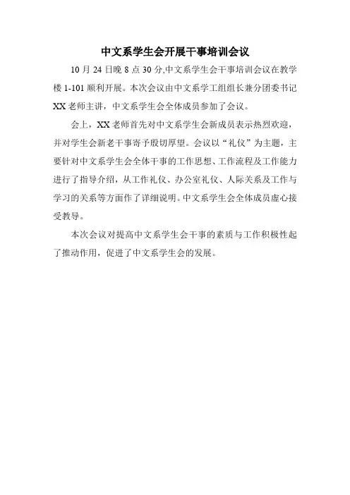 新闻稿,中文系学生会开展干事培训会议