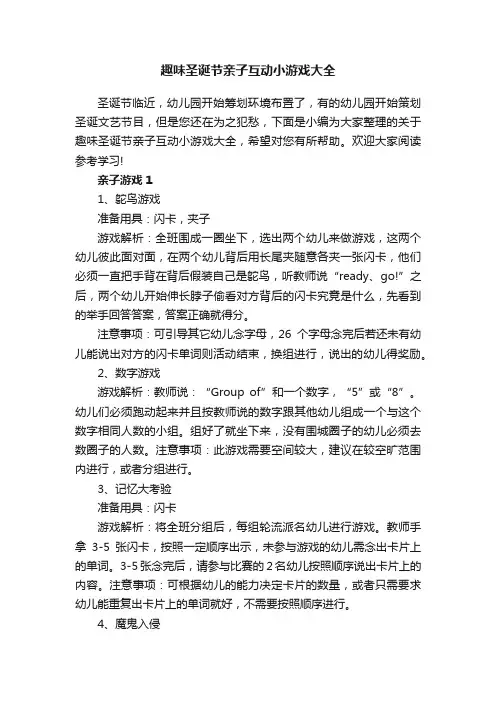 趣味圣诞节亲子互动小游戏大全