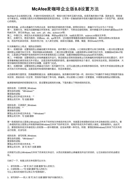 McAfee麦咖啡企业版8.8设置方法