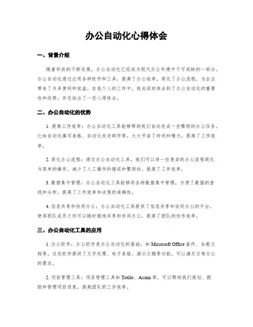 办公自动化心得体会