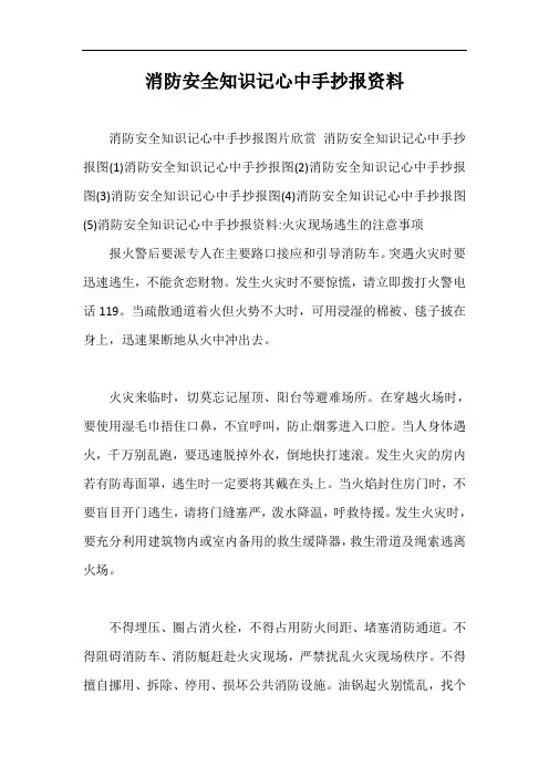 消防安全知识记心中手抄报资料【最新版】
