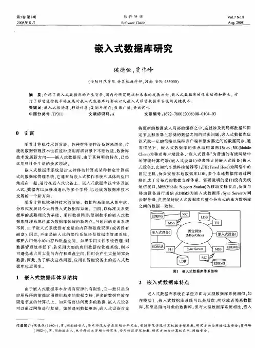 嵌入式数据库研究