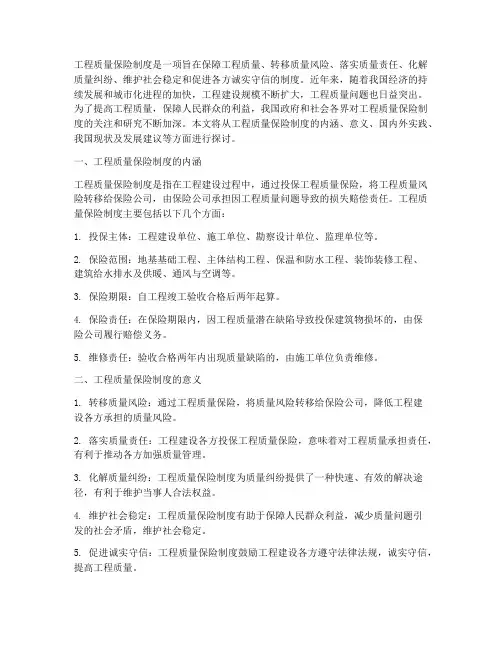 工程质量保险制度