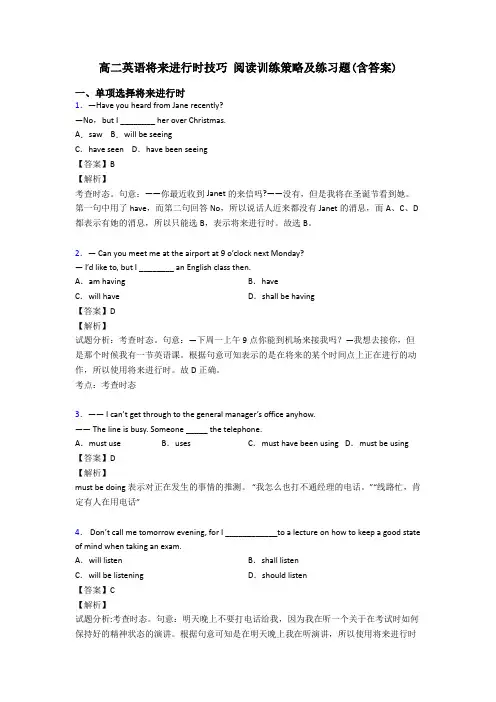 高二英语将来进行时技巧 阅读训练策略及练习题(含答案)