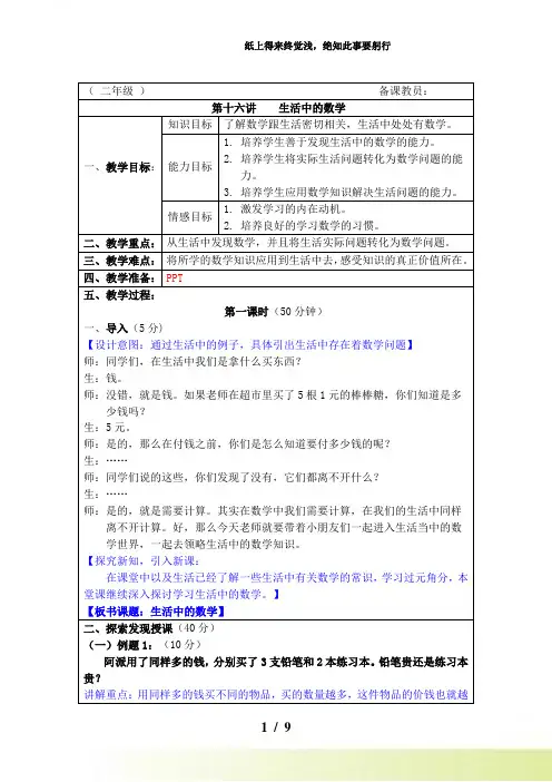 二年级《生活中的数学》奥数教案