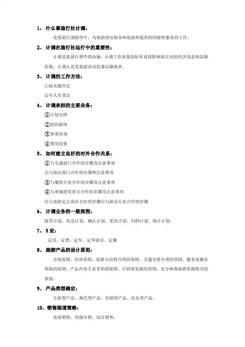 计调实务资料整理
