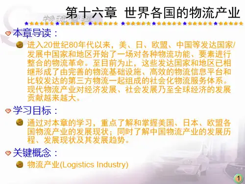世界各国的物流产业