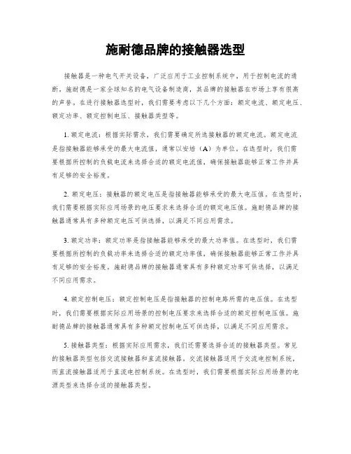 施耐德品牌的接触器选型