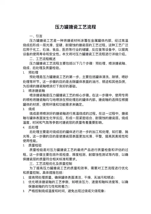 压力罐搪瓷工艺流程