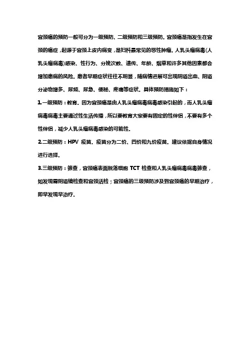 宫颈癌防控知识