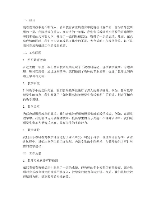 音乐教研组工作反思总结