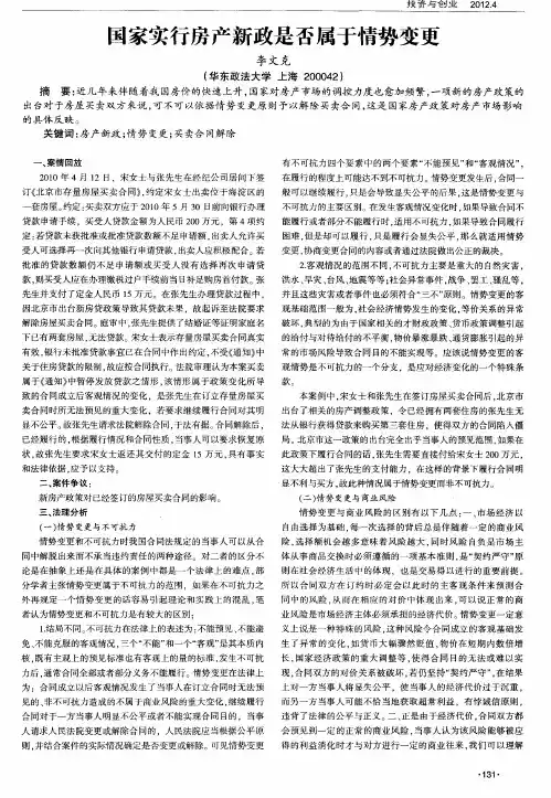 国家实行房产新政是否属于情势变更