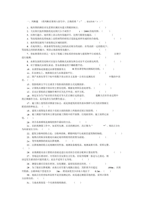 中级测量放线工理论试题(含答案)