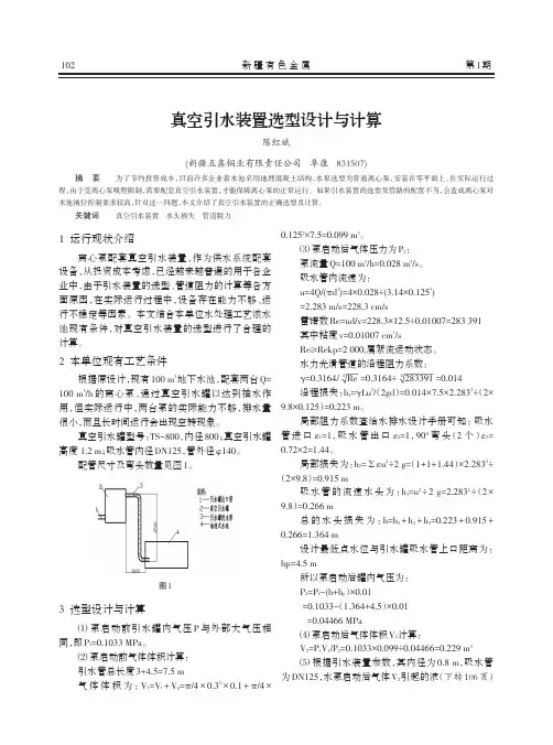 真空引水装置选型设计与计算