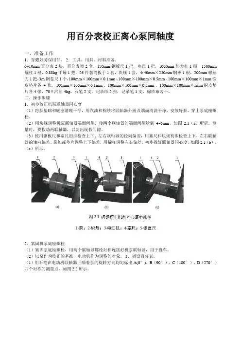百分表测泵同轴度-(3)