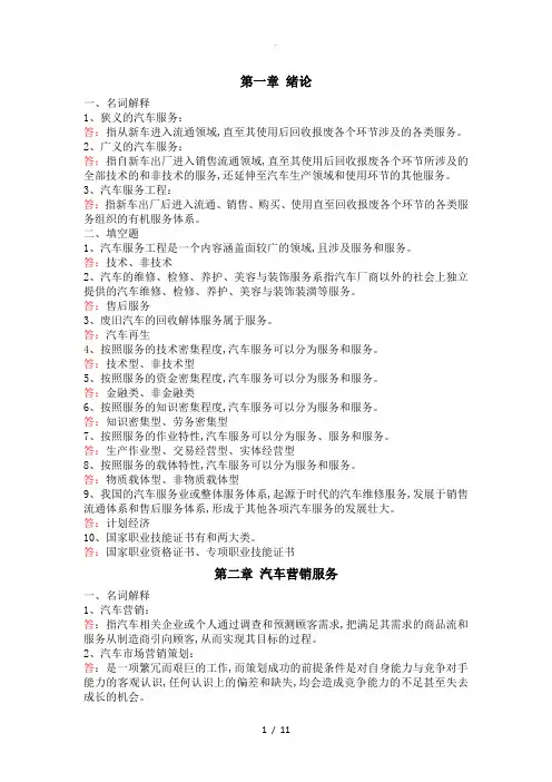 汽车服务工程课后答案