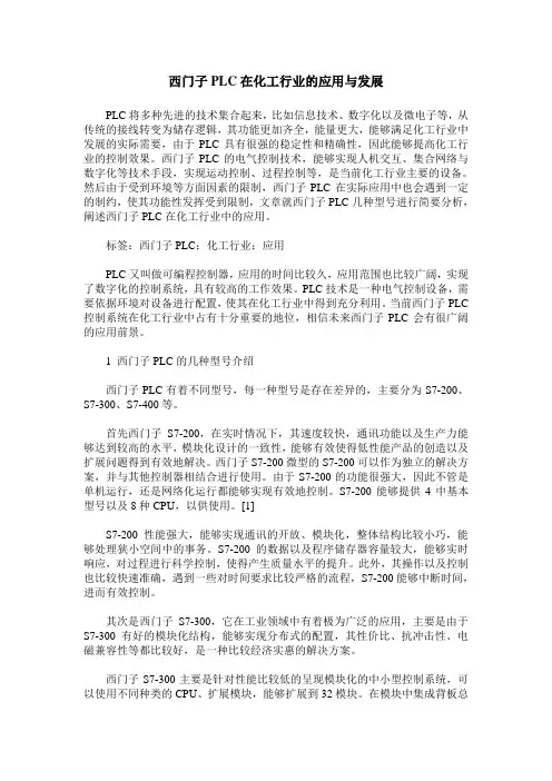 西门子PLC在化工行业的应用与发展