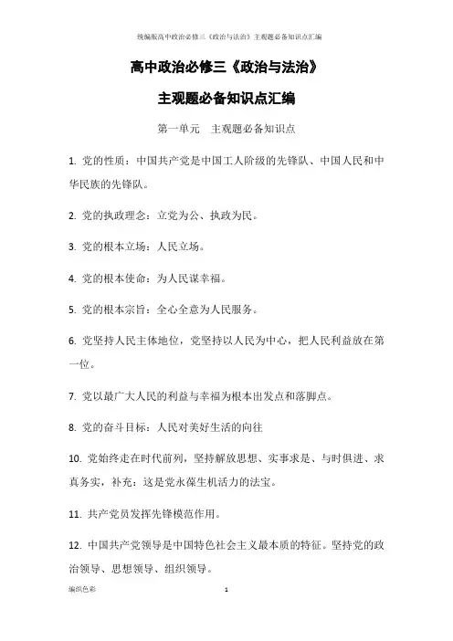 统编版高中政治必修三《政治与法治》主观题必备知识点汇编