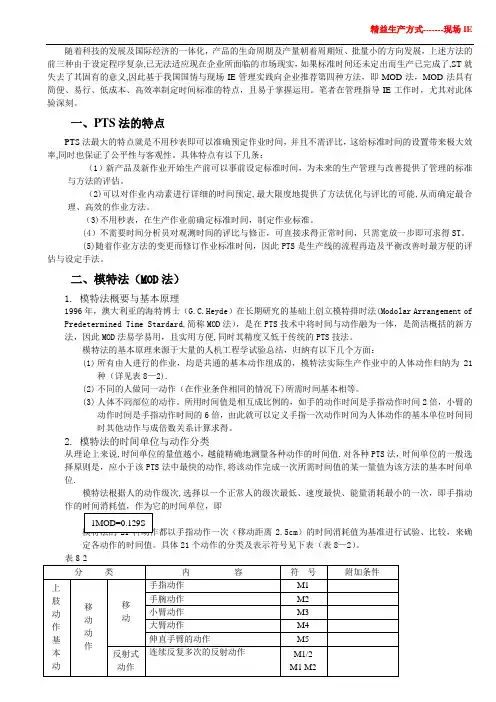 精益生产方式-------现场IE