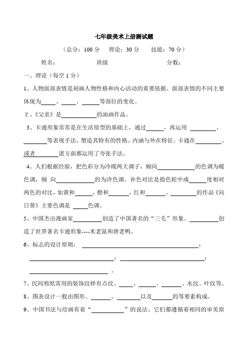 七年级美术上册测试1