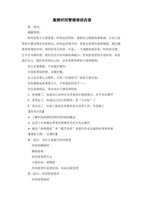 高效时间管理培训内容