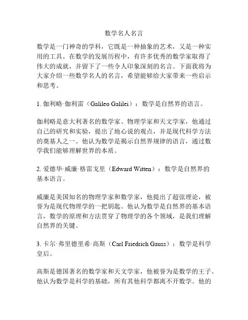 数学名人名言