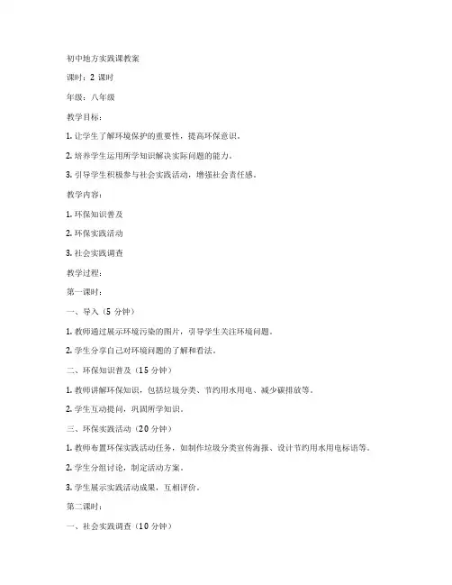 初中地方实践课教案