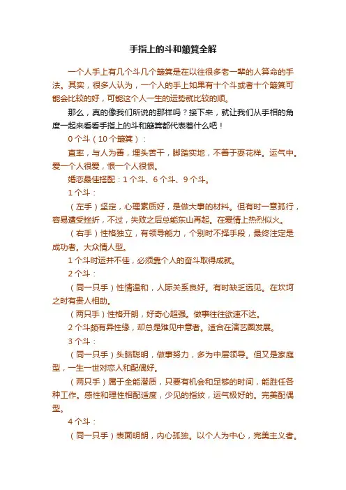 手指上的斗和簸箕全解