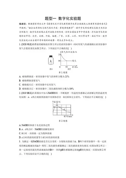 中考化学题型一 数字化实验题