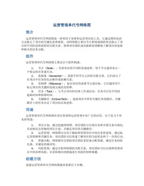 运营管理单代号网络图