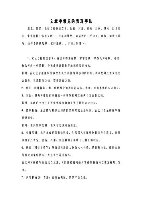 文章中常见表现手法
