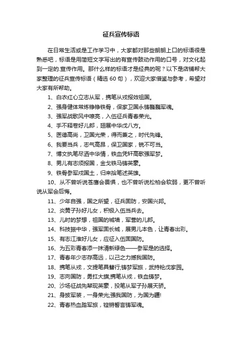 征兵宣传标语
