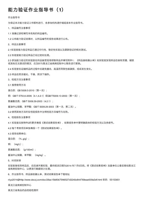 能力验证作业指导书（1）