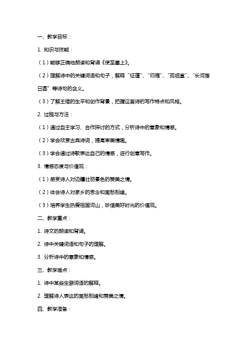 《使至塞上》教案