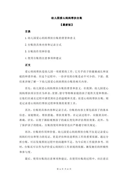 幼儿园爱心妈妈帮扶台账