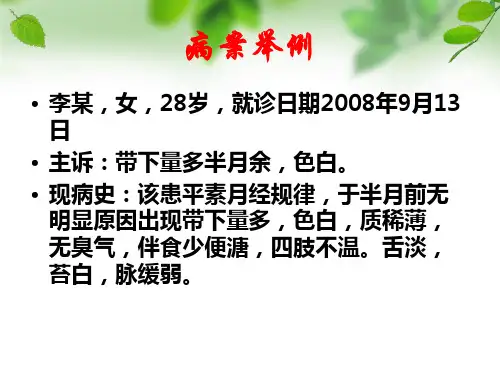 带  下  病1