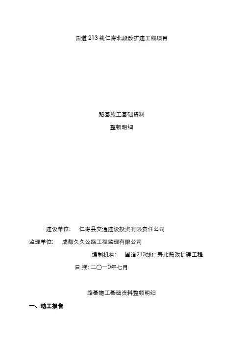 路基施工资料整理明细